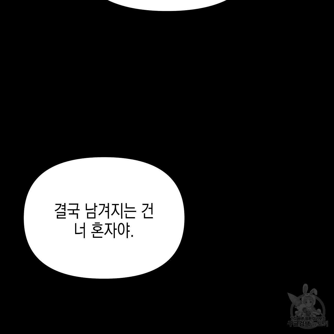 우리는 피터팬을 부른다 17화 113