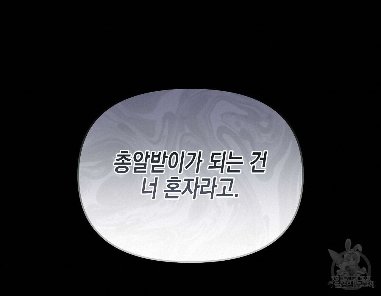 우리는 피터팬을 부른다 17화 114