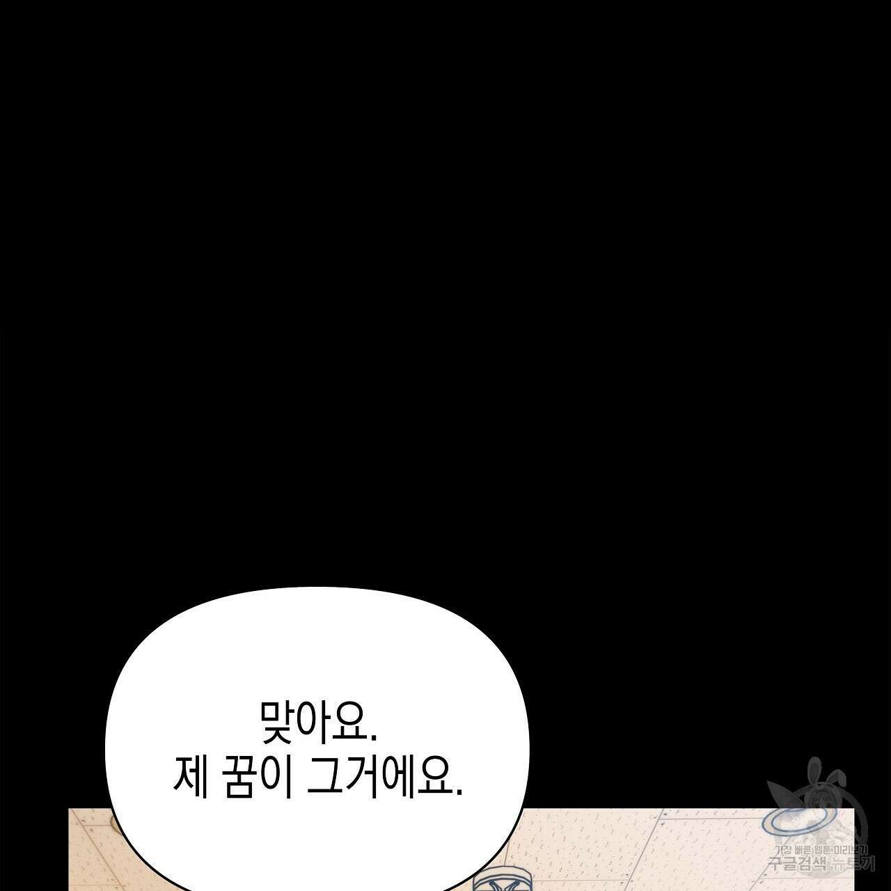 우리는 피터팬을 부른다 17화 115