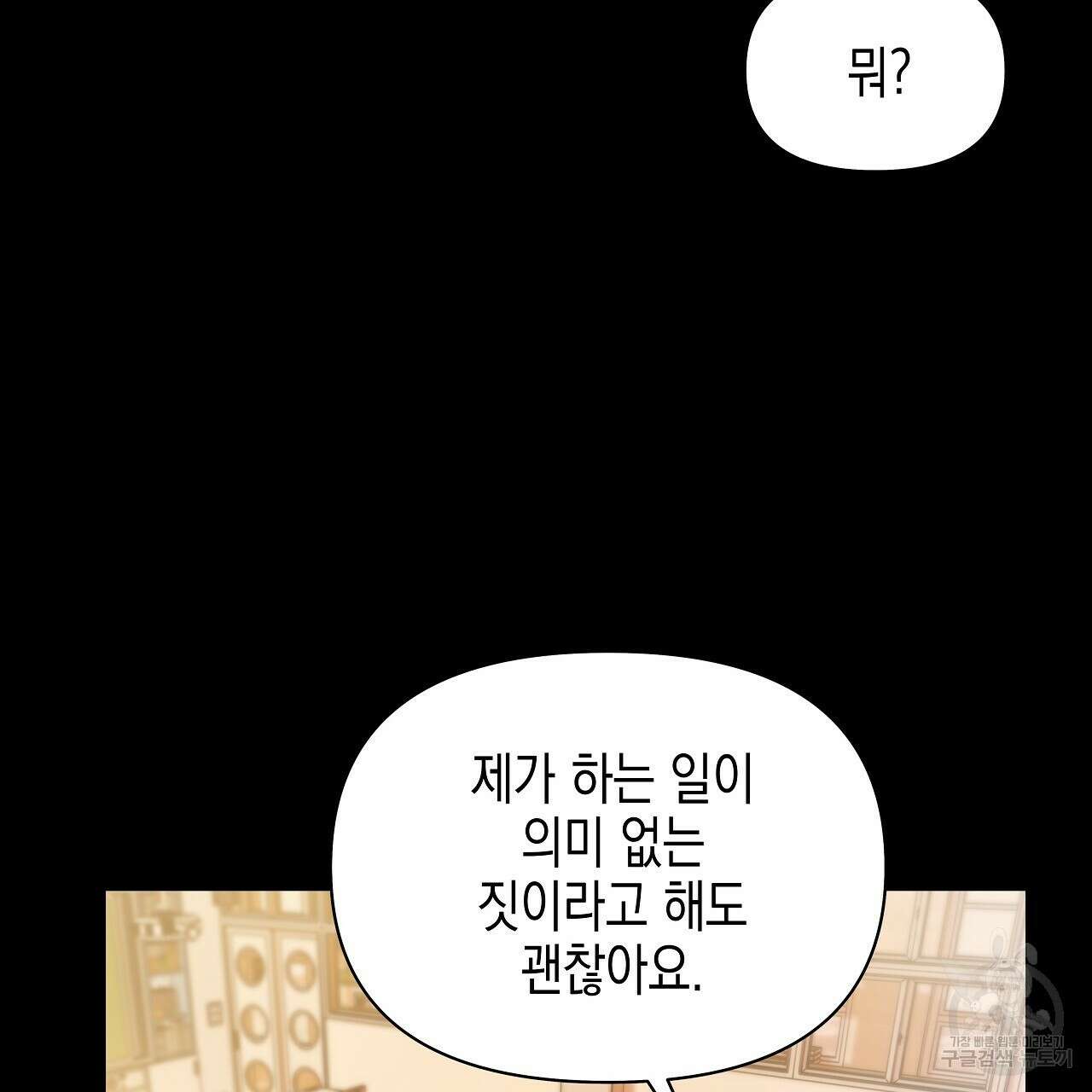 우리는 피터팬을 부른다 17화 117