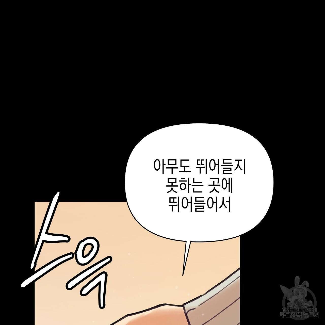 우리는 피터팬을 부른다 17화 119