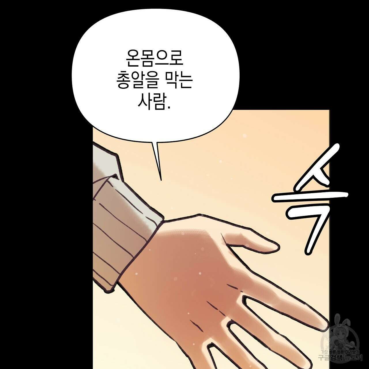 우리는 피터팬을 부른다 17화 121