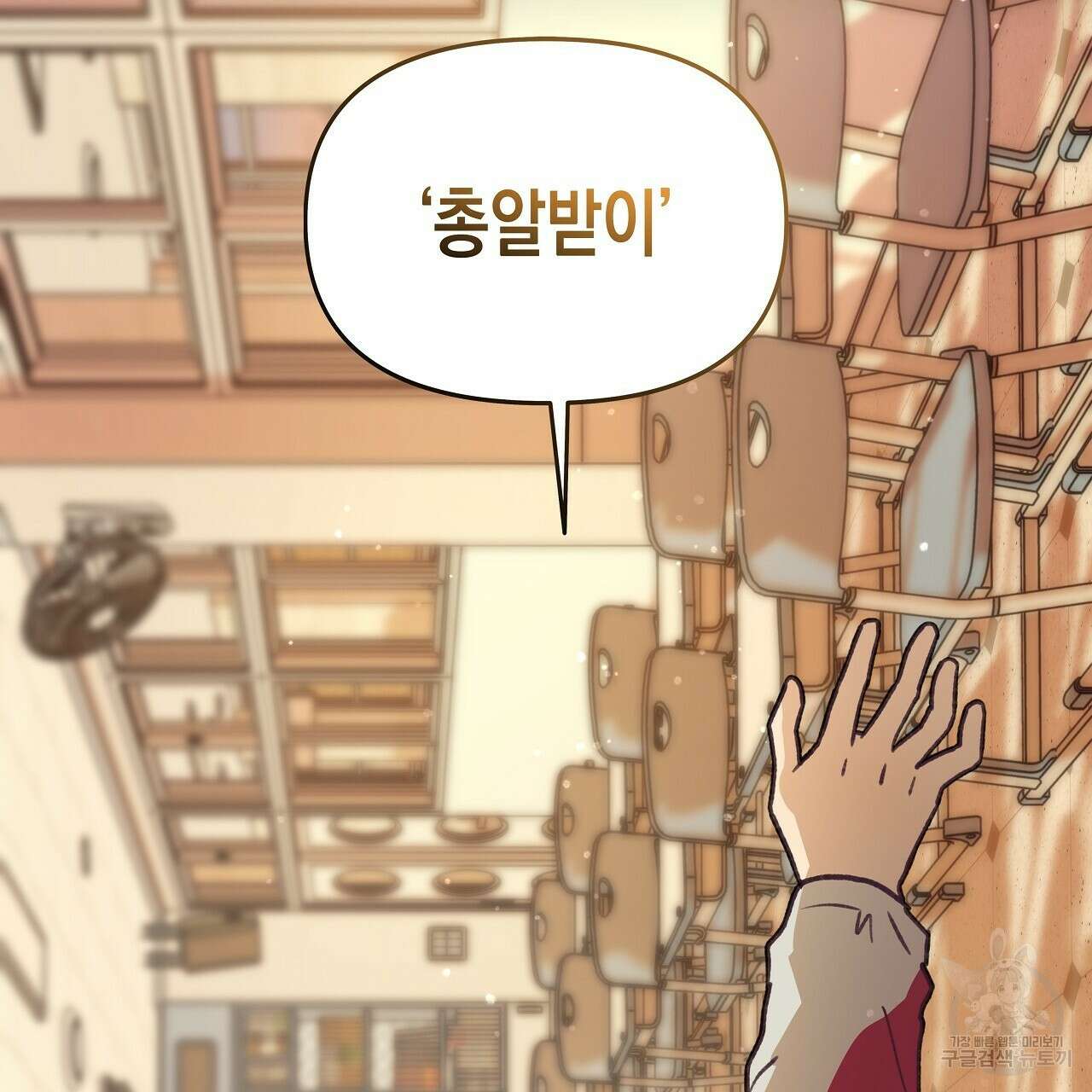 우리는 피터팬을 부른다 17화 123