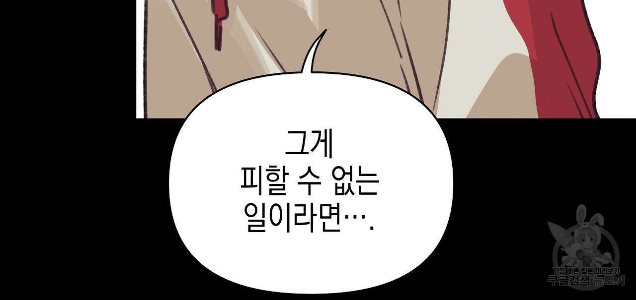 우리는 피터팬을 부른다 17화 130