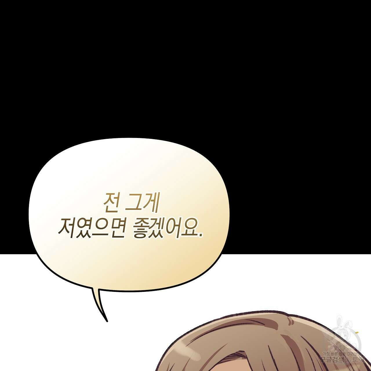 우리는 피터팬을 부른다 17화 131