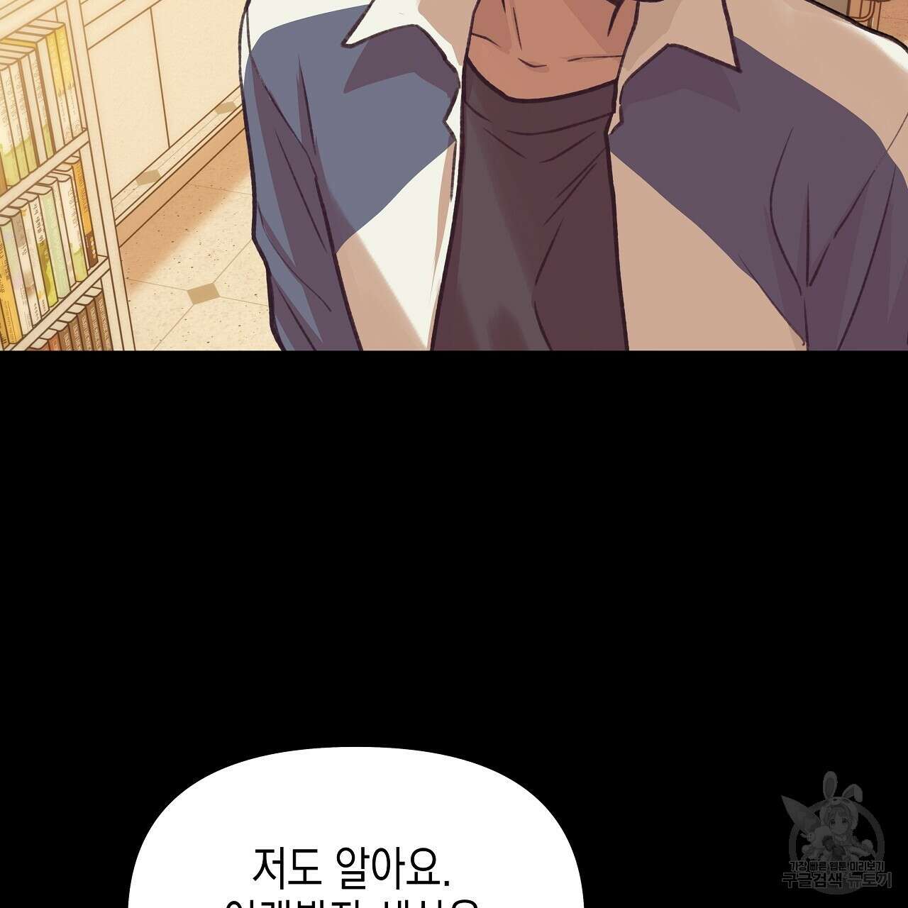 우리는 피터팬을 부른다 17화 134