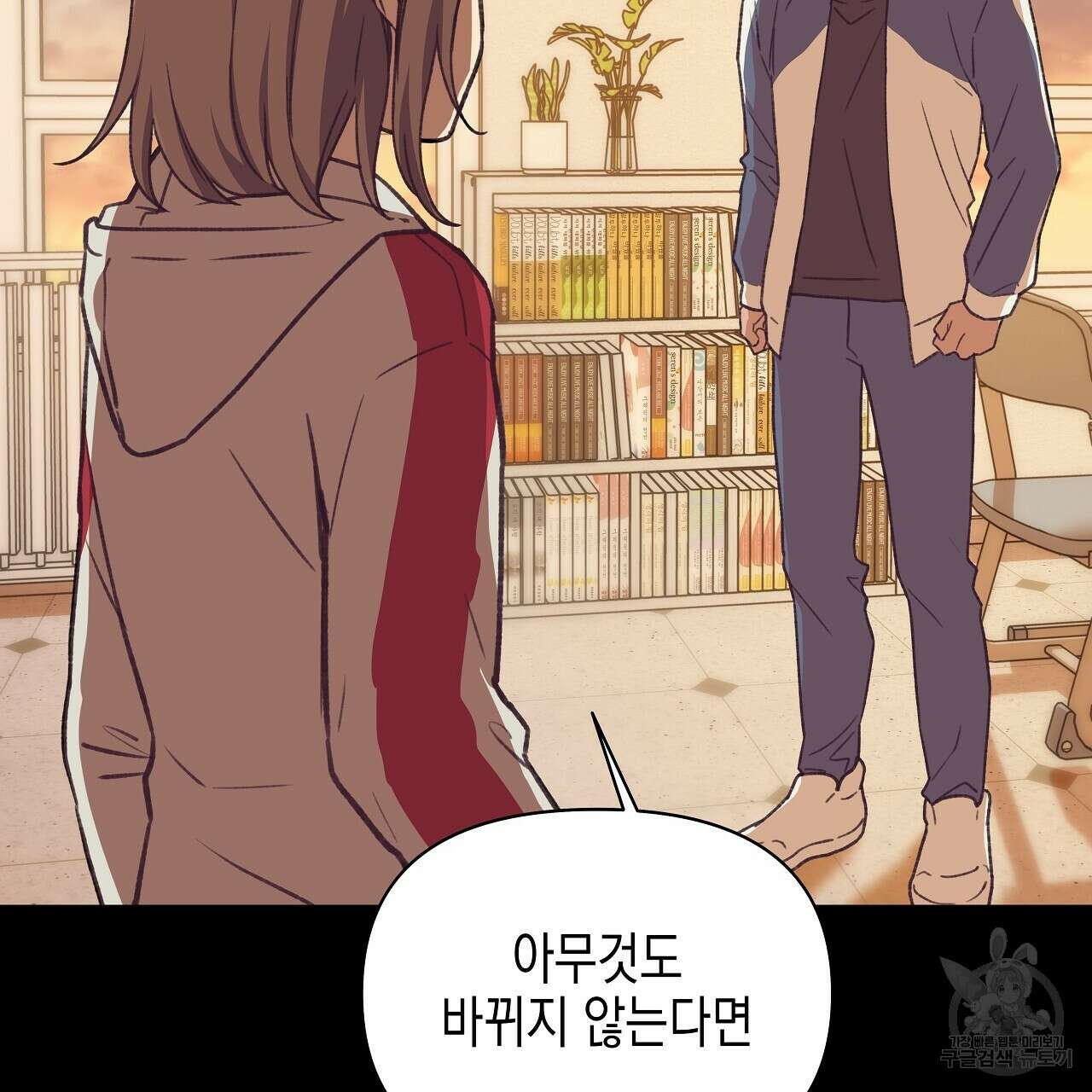 우리는 피터팬을 부른다 17화 136