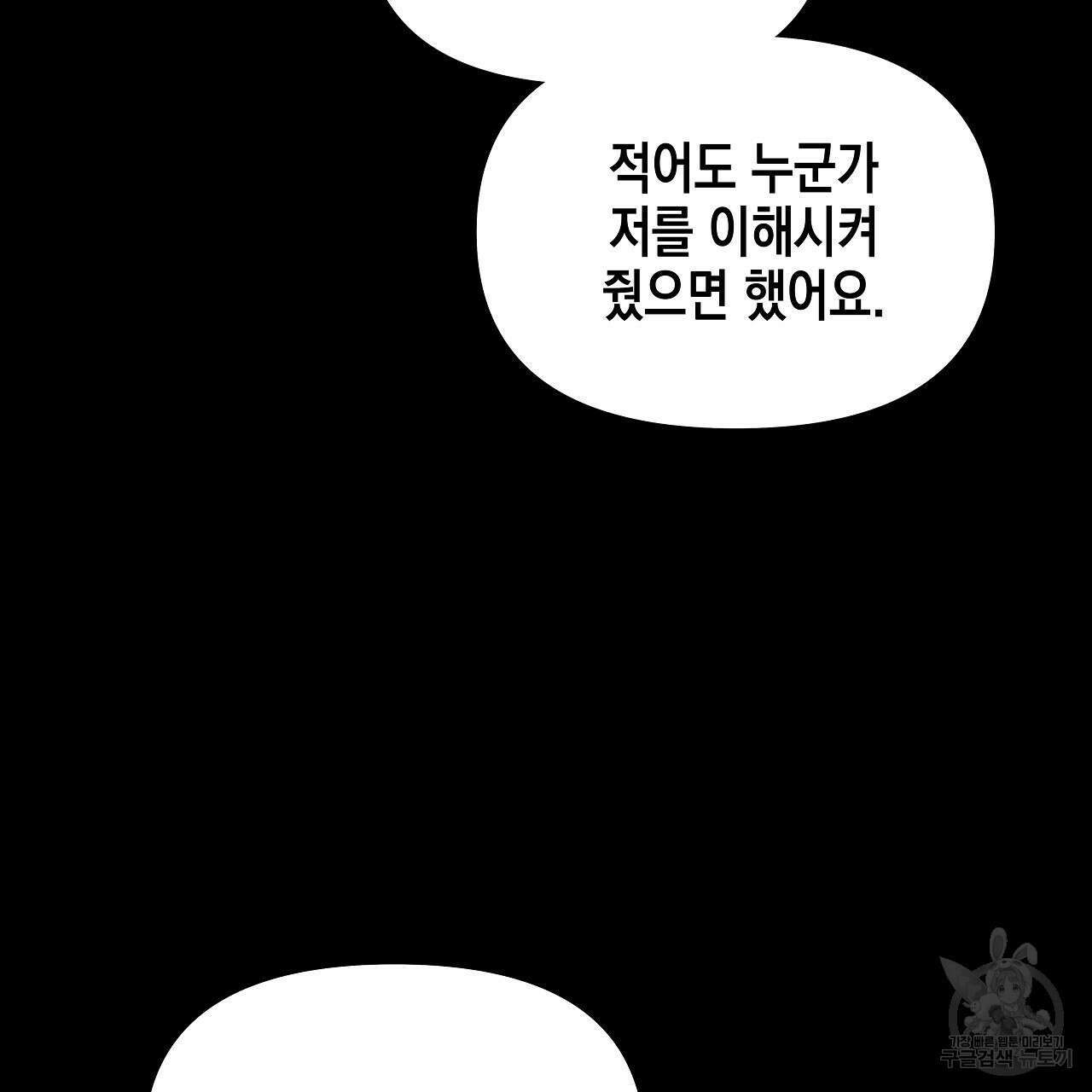 우리는 피터팬을 부른다 17화 137