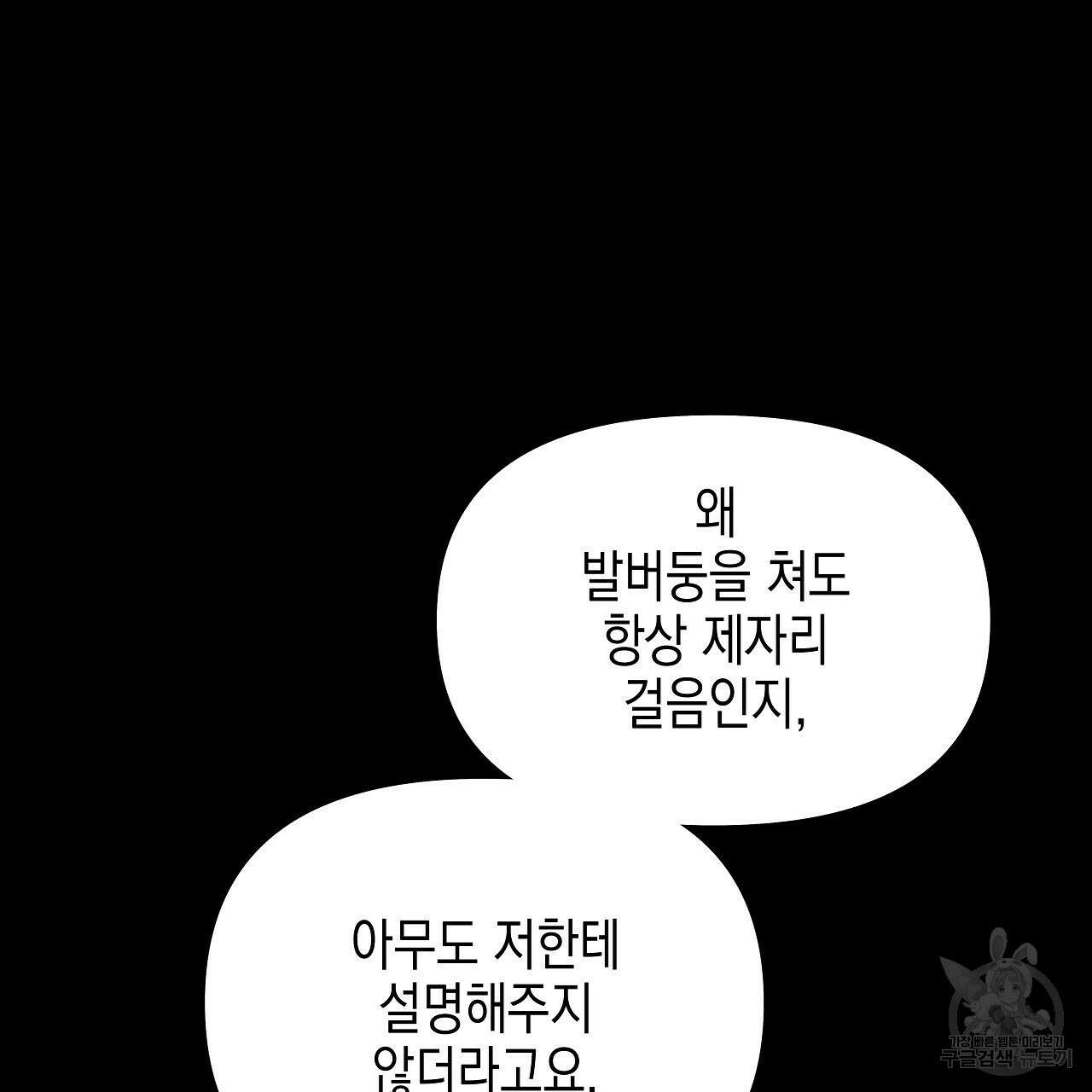 우리는 피터팬을 부른다 17화 139