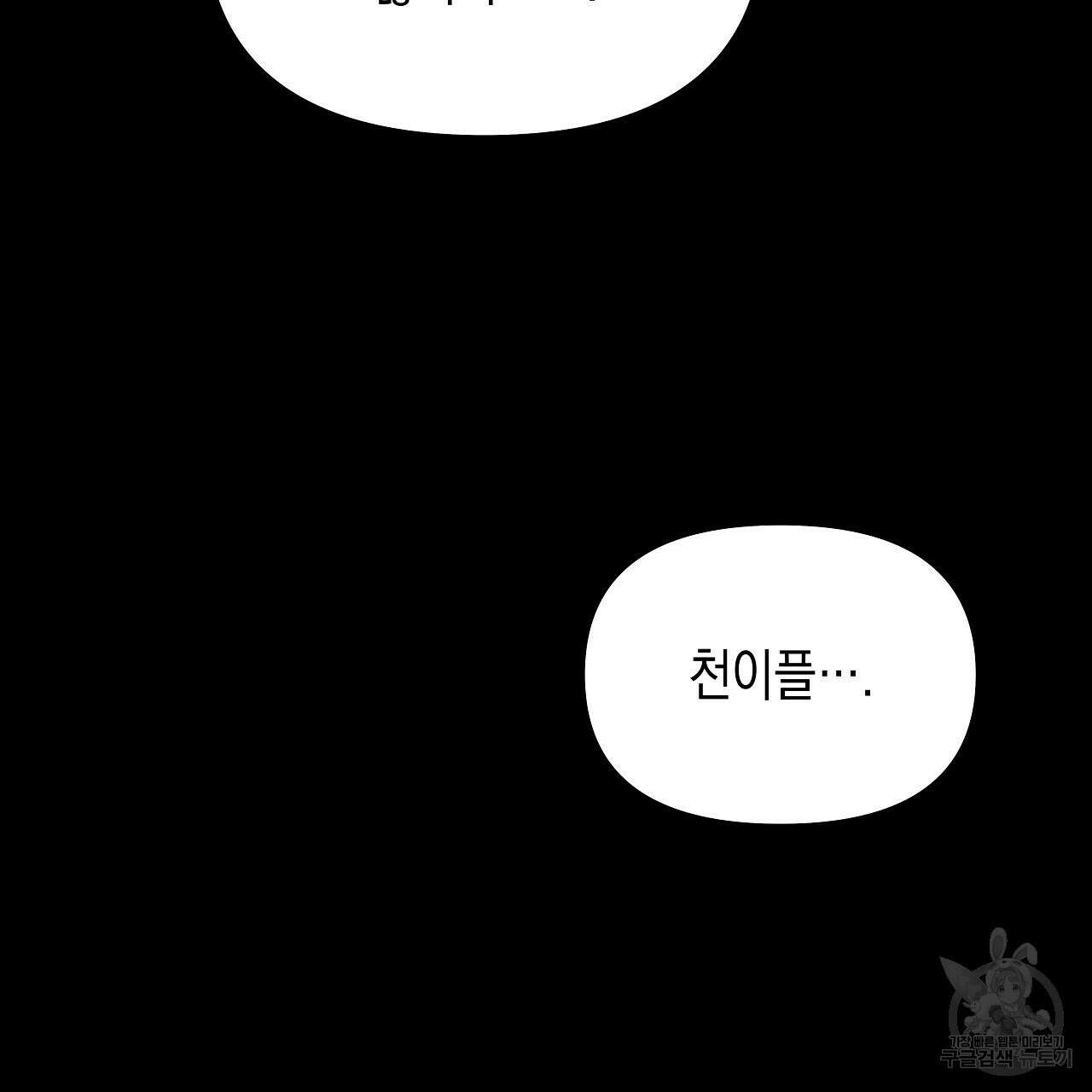 우리는 피터팬을 부른다 17화 140