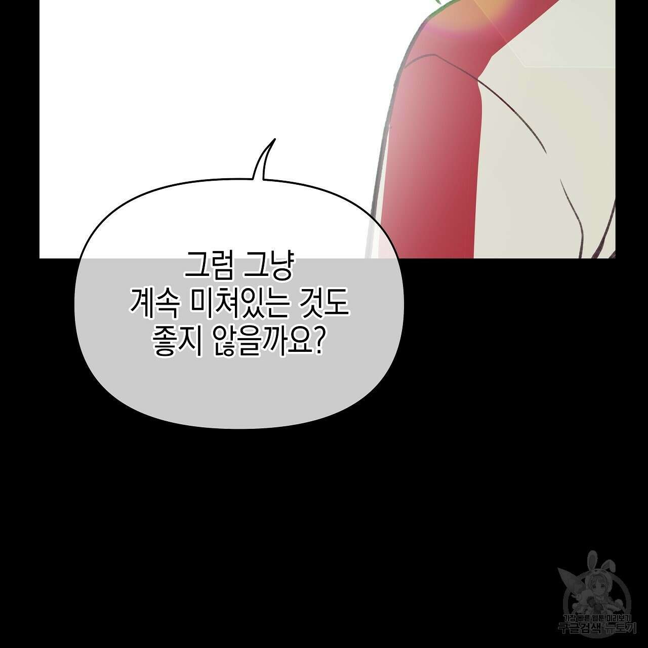우리는 피터팬을 부른다 17화 143