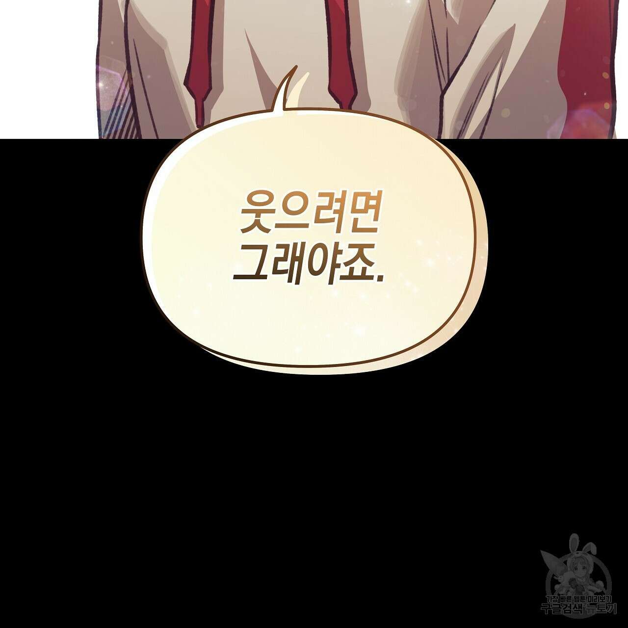 우리는 피터팬을 부른다 17화 147