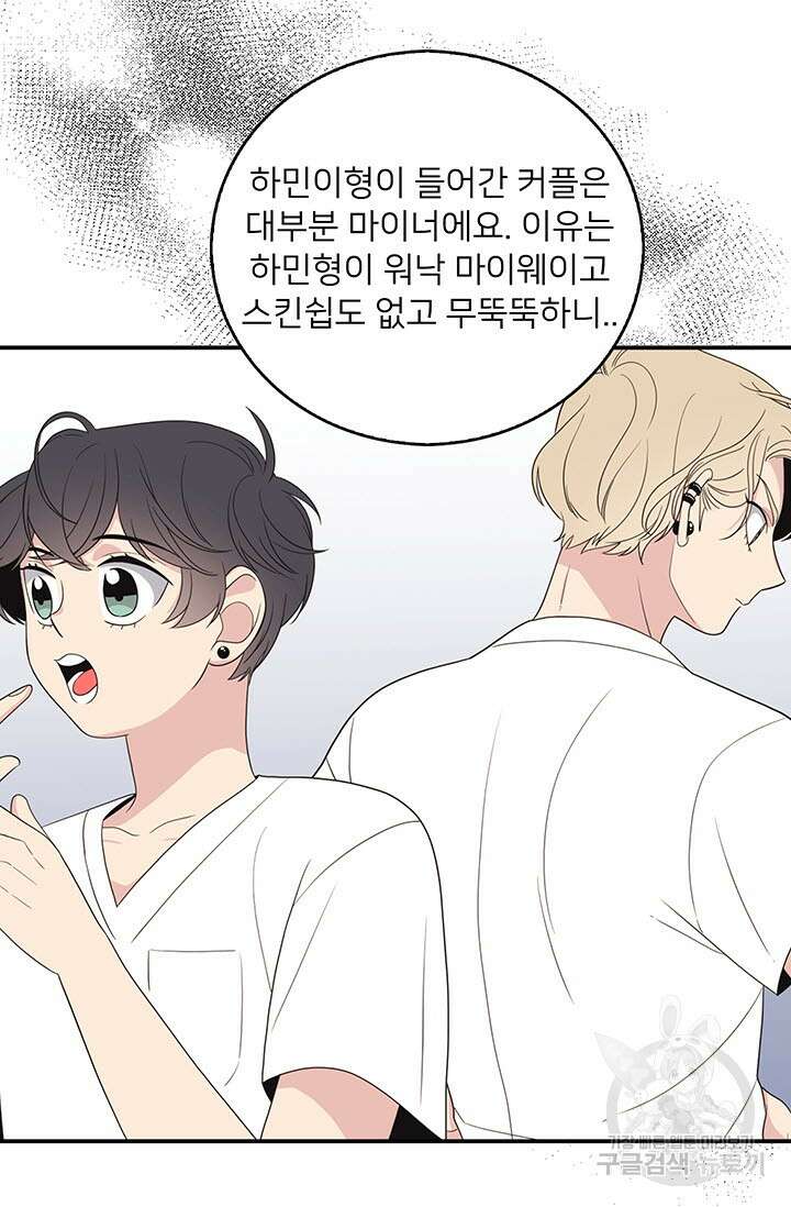 우리형은 존잘님 12화 2