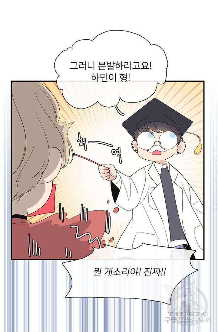 우리형은 존잘님 12화 3