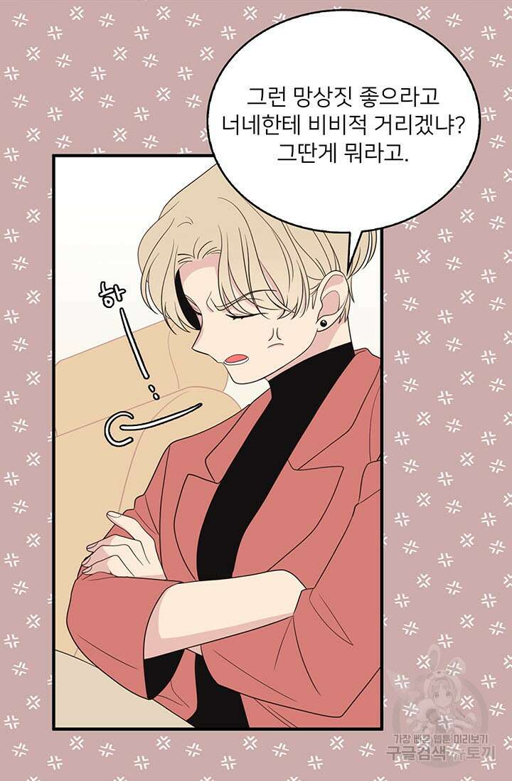 우리형은 존잘님 12화 5