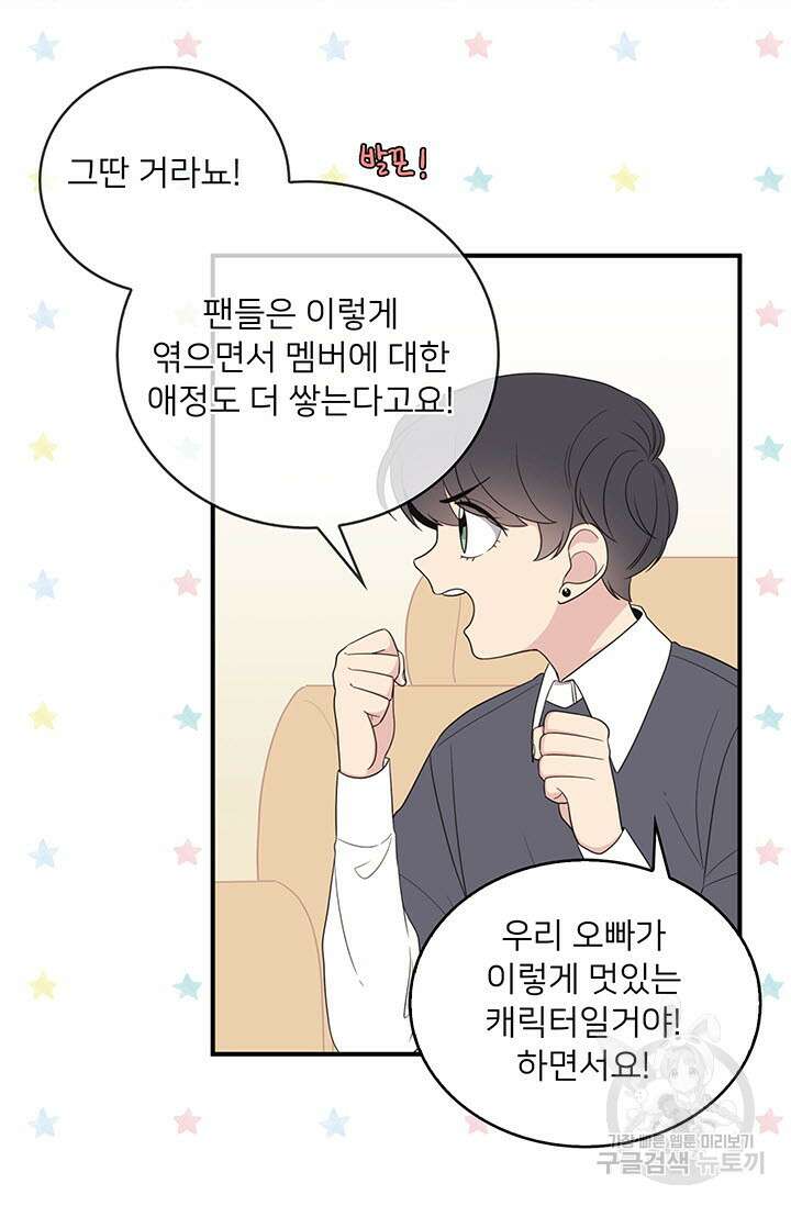 우리형은 존잘님 12화 6