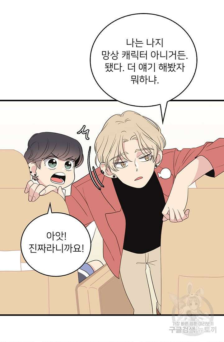 우리형은 존잘님 12화 7