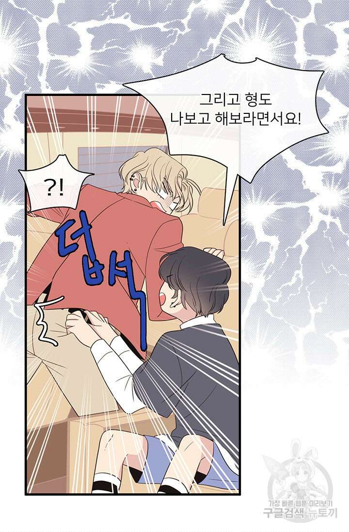 우리형은 존잘님 12화 8