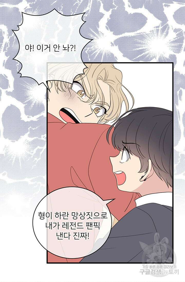 우리형은 존잘님 12화 9