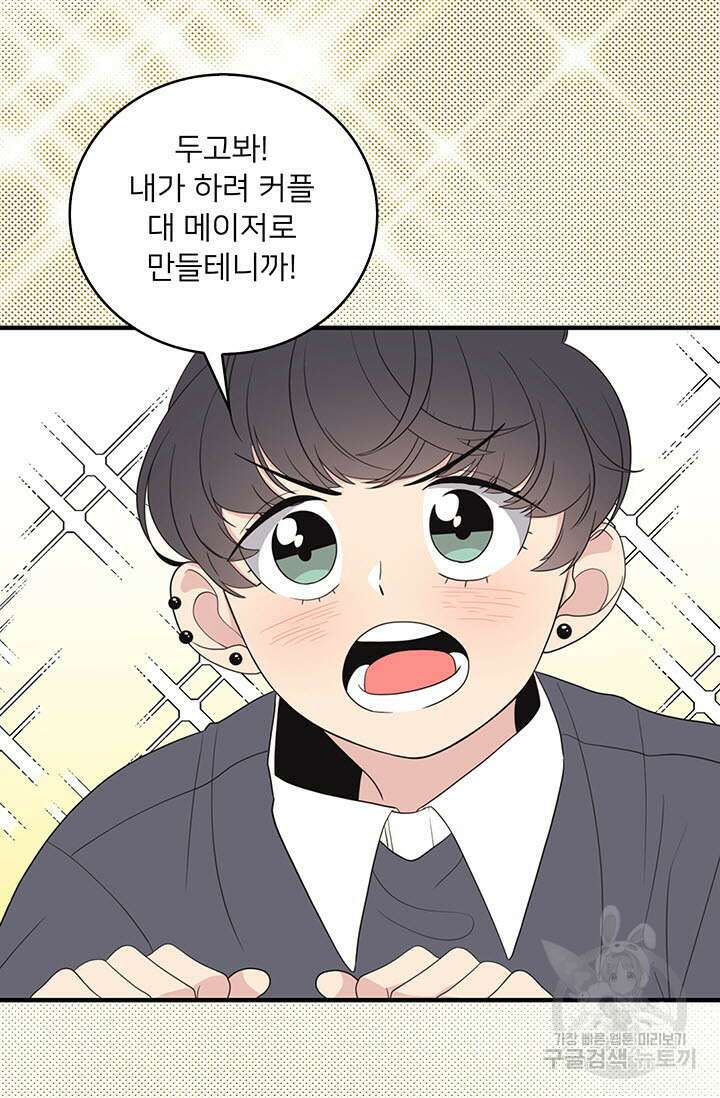 우리형은 존잘님 12화 10