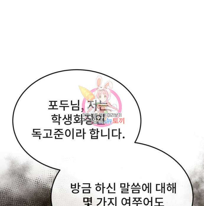 일타강사 백사부 62화 1
