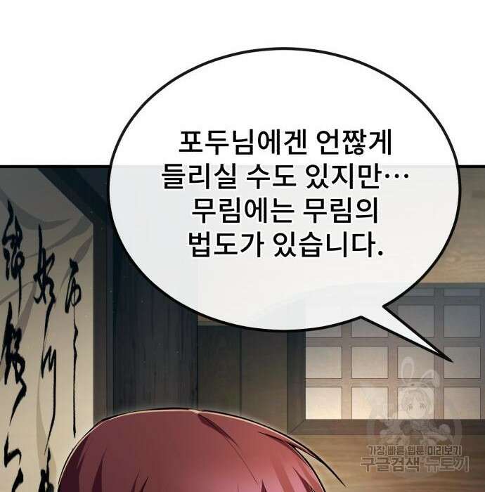 일타강사 백사부 62화 4