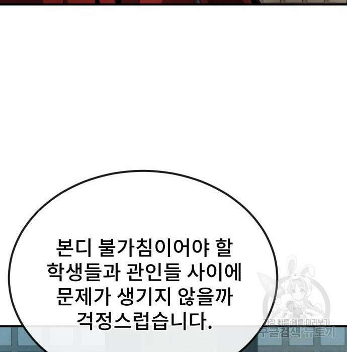 일타강사 백사부 62화 6