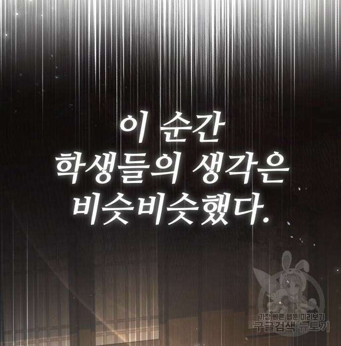 일타강사 백사부 62화 9