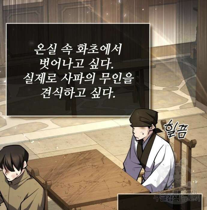 일타강사 백사부 62화 10