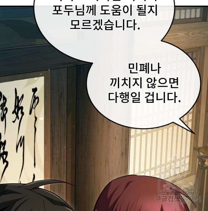 일타강사 백사부 62화 13