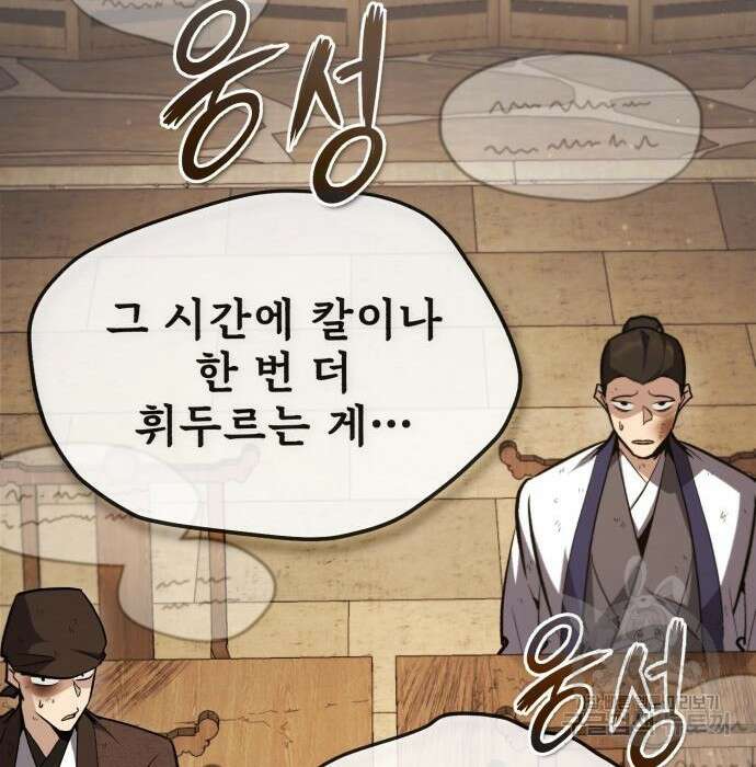 일타강사 백사부 62화 16
