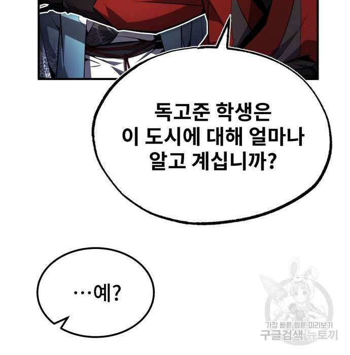일타강사 백사부 62화 21