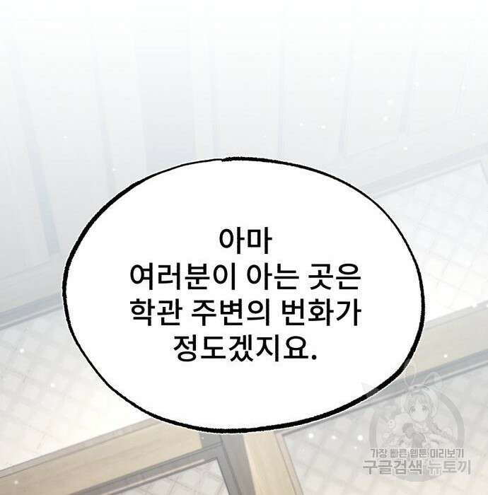 일타강사 백사부 62화 22