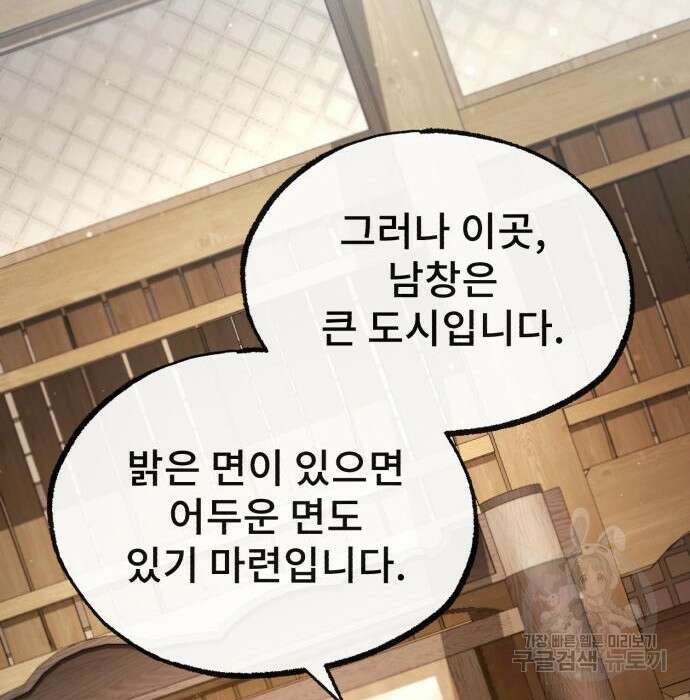 일타강사 백사부 62화 23