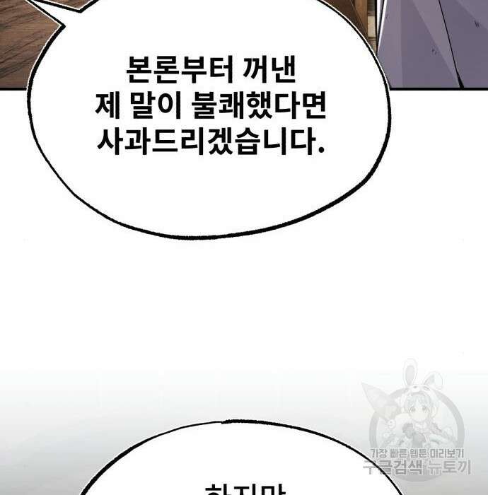 일타강사 백사부 62화 37