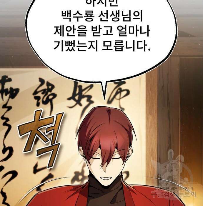 일타강사 백사부 62화 38