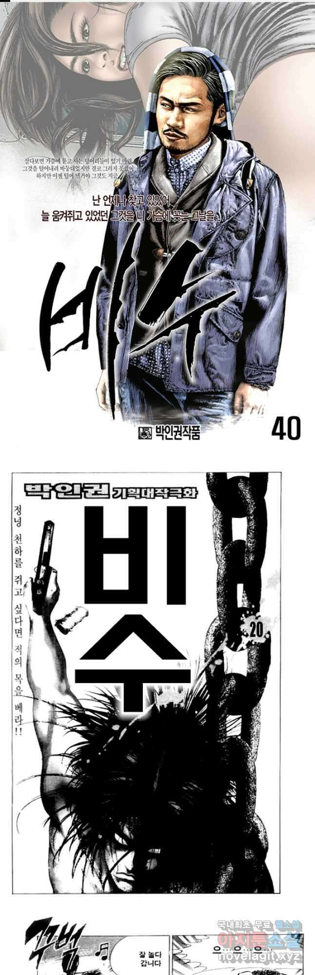 비수 40화 1