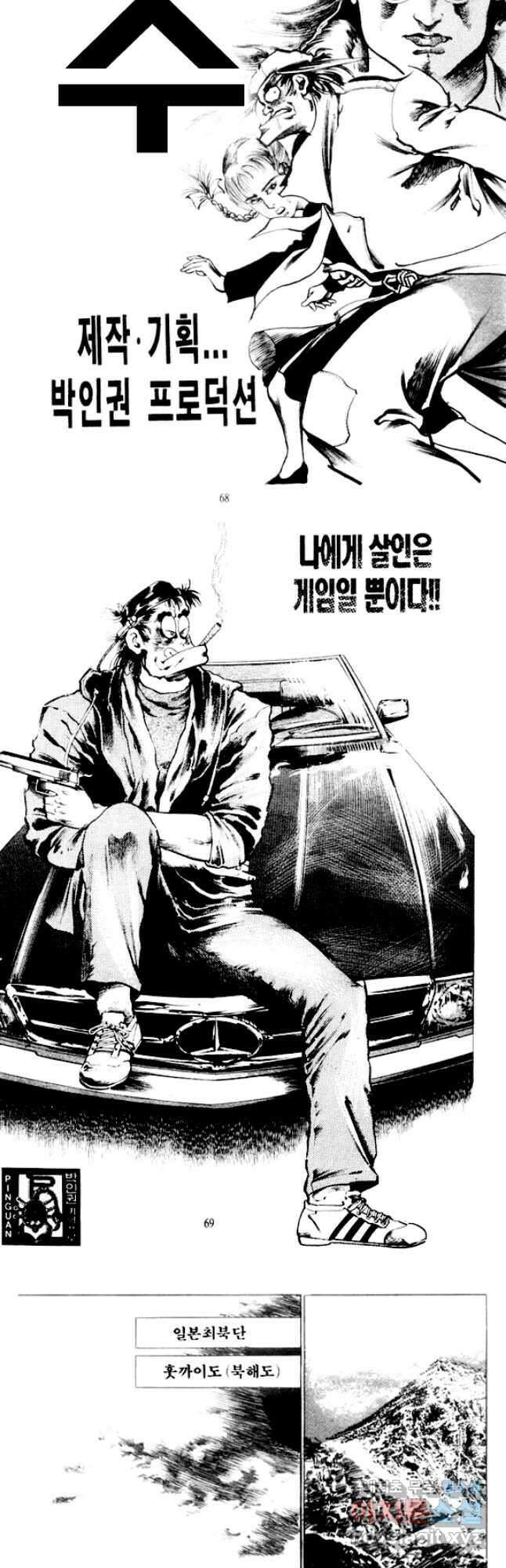 비수 40화 3