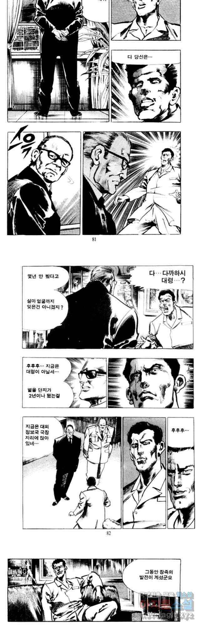 비수 40화 9