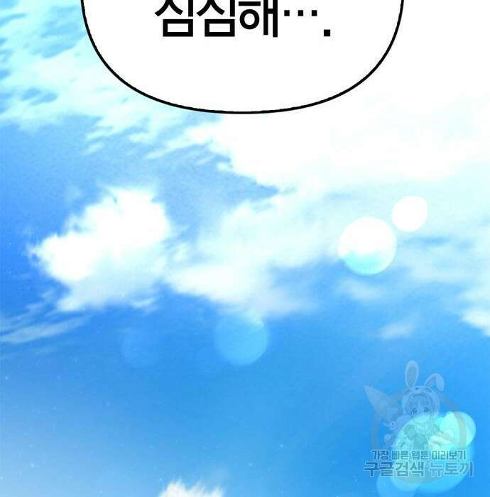 초인의 게임 40화 2