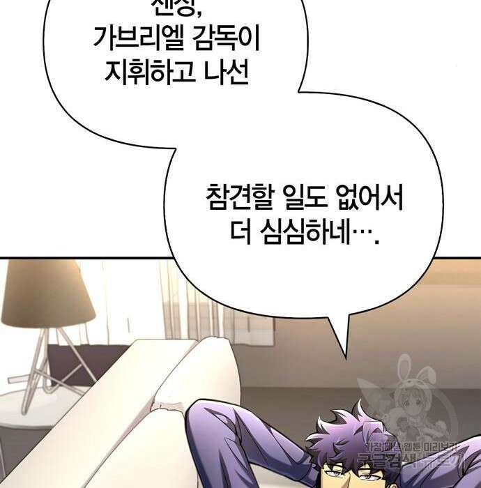 초인의 게임 40화 5