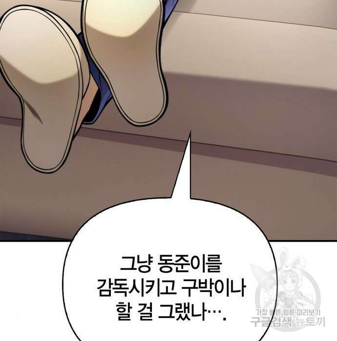 초인의 게임 40화 7