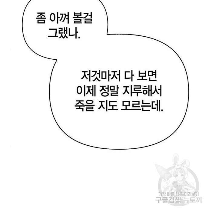 초인의 게임 40화 11