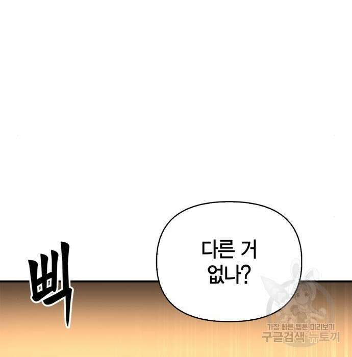 초인의 게임 40화 12