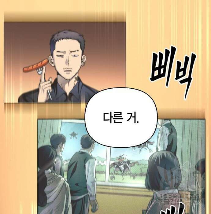 초인의 게임 40화 13