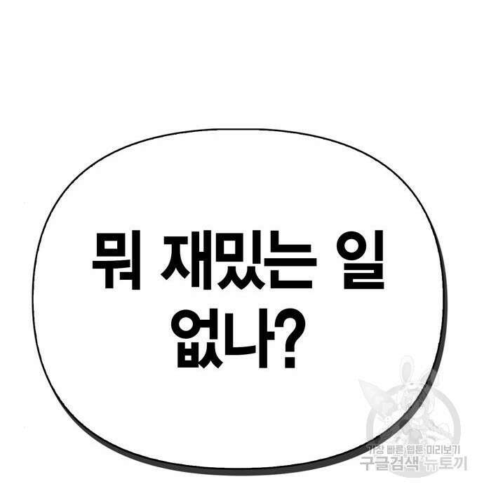 초인의 게임 40화 29