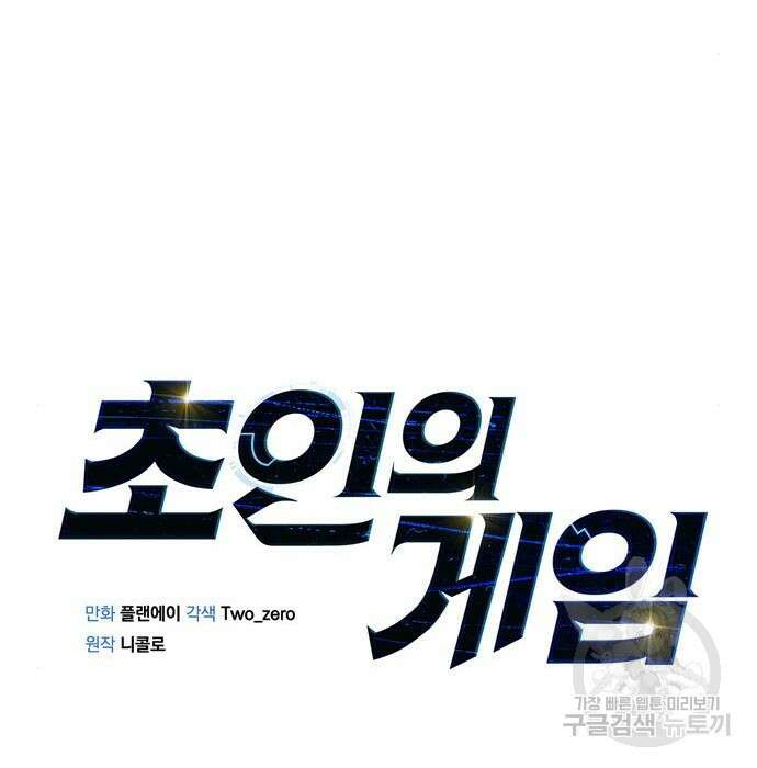 초인의 게임 40화 33