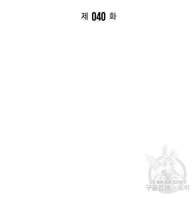 초인의 게임 40화 34