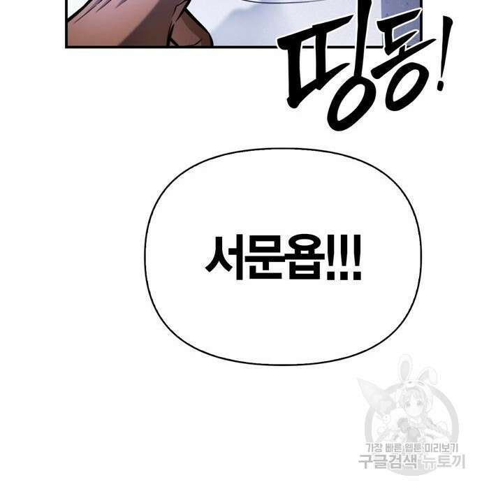 초인의 게임 40화 36