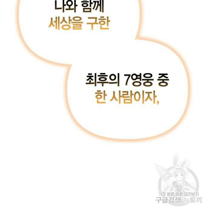 초인의 게임 40화 41
